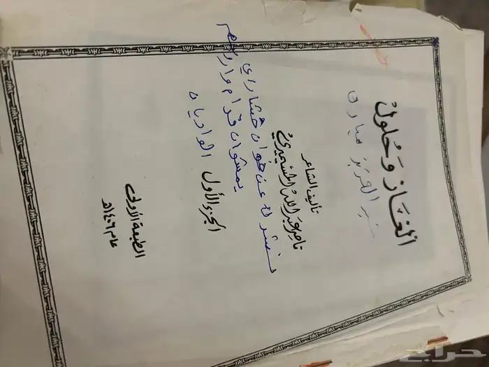 دواوين شعر مستخدمة شبة جديدة 4
