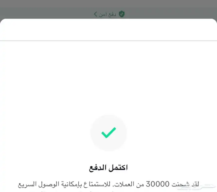 شحن عملات تيك توك و جاكو بسعار تنافسيه 5