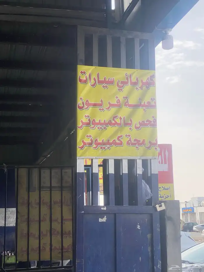 سمكره بويه رش فرن ضمان خمس سنين وعل الشرط 3