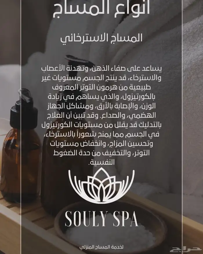 مساج منزلي في جدة 4