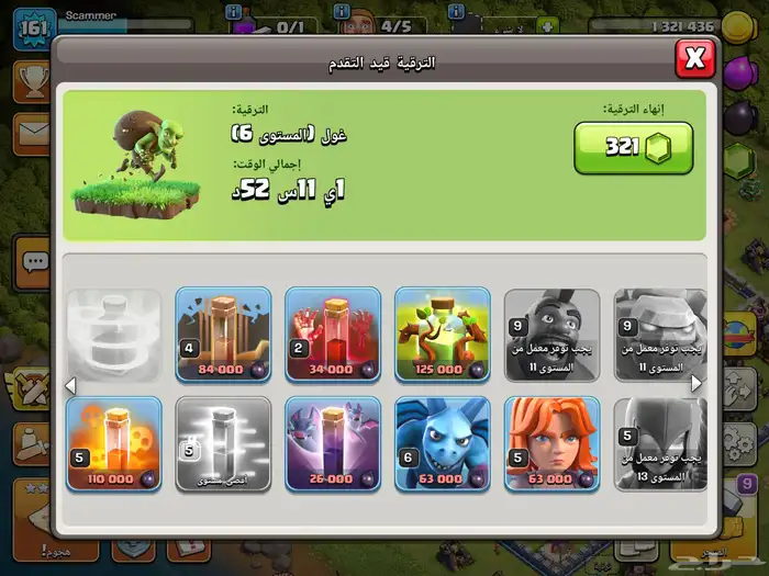 حساب كلاش أوف كلانس تاون هول 12 ماكس 7