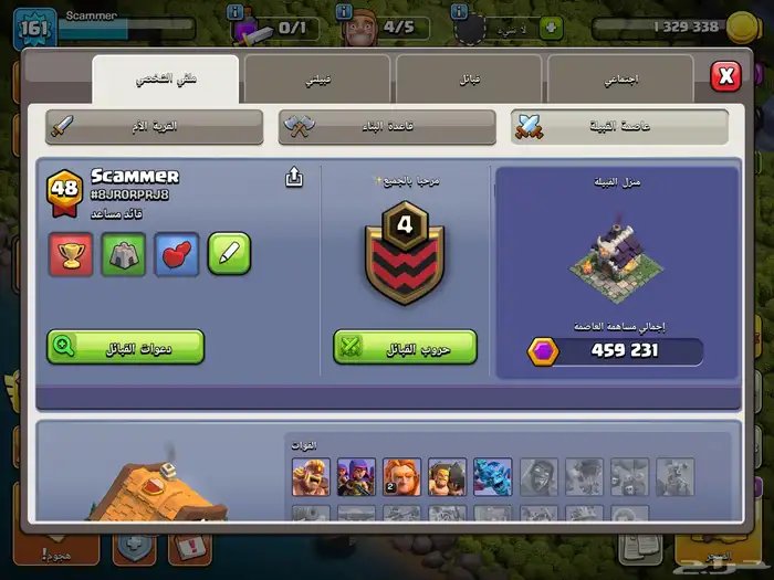 حساب كلاش أوف كلانس تاون هول 12 ماكس 11