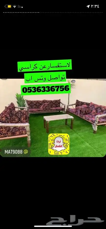 كراسي كويتية - كراسي مركاز - كراسي خارجية 14