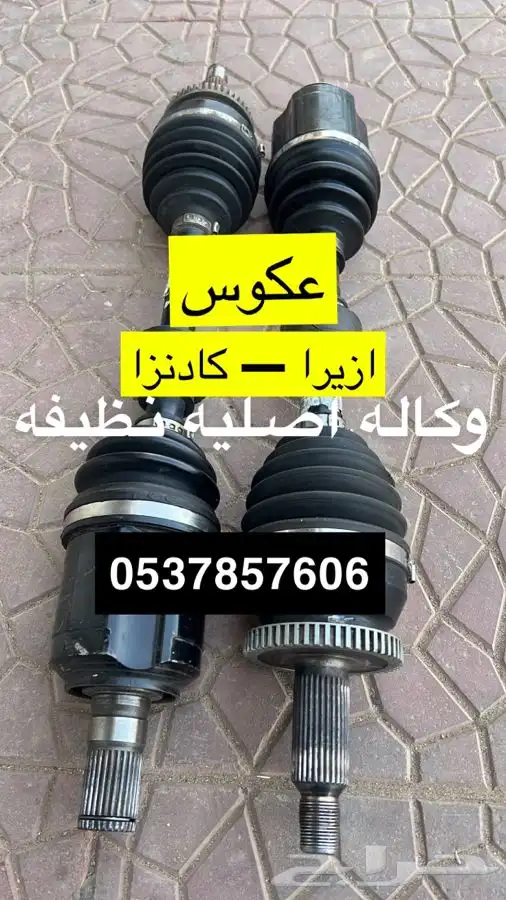 عكوس كادينزا عكوس ازيرا قطع غيار اصليه هونداي كيا 0