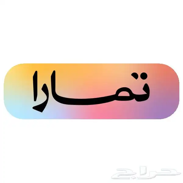 ستيكرات وبنرات بجميع الانواع واستلام في نفس اليوم .. 7