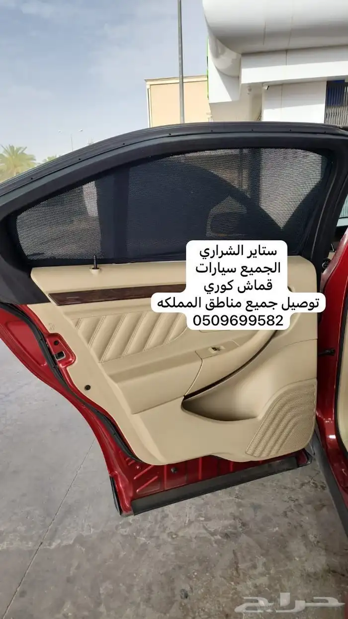 ستاير سيارات عازله عن شمس وحرارتها مخرم و كاتم قماش كرري 35