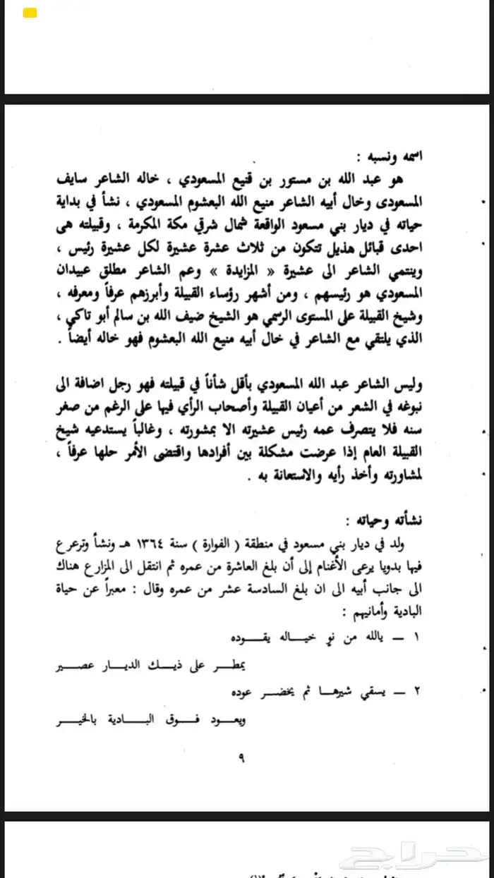 كتاب ديوان شاعر هذيل الشاعر عبدالله المسعودي 1