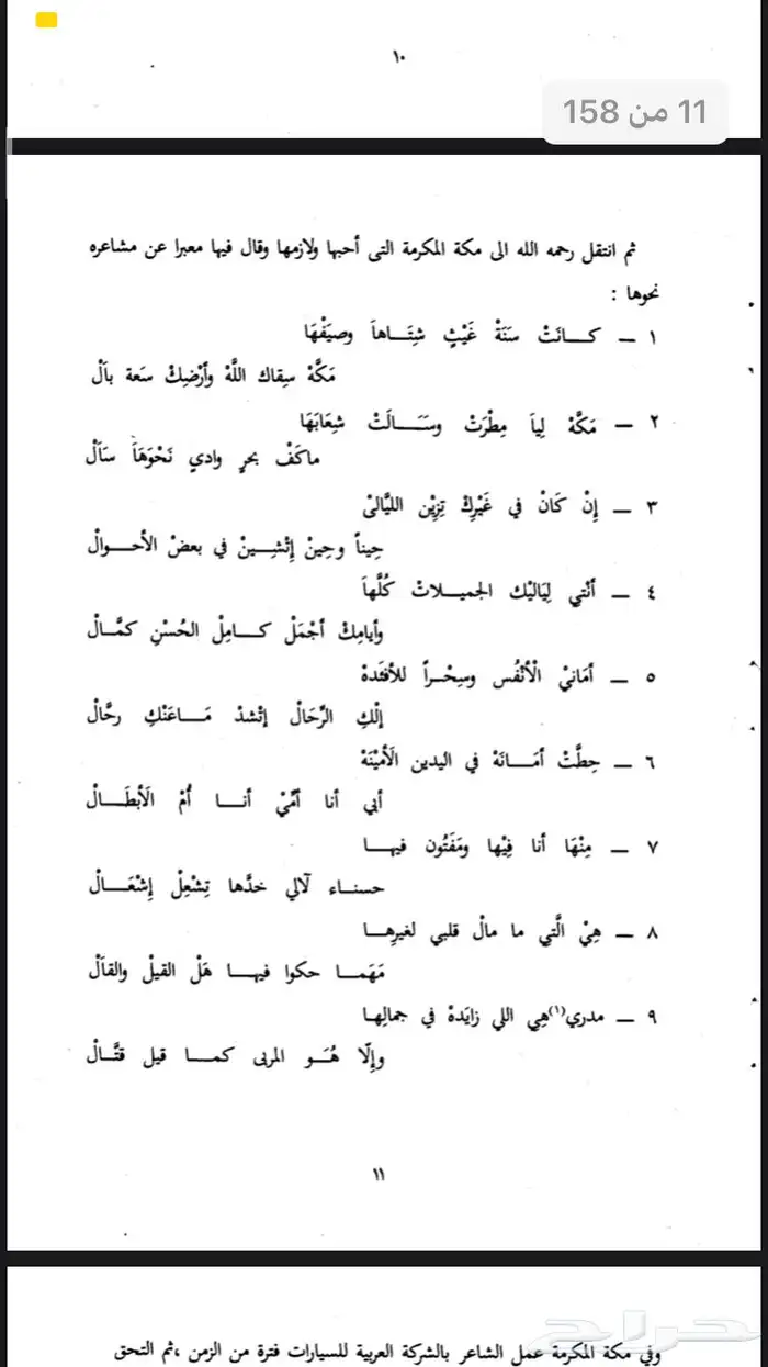كتاب ديوان شاعر هذيل الشاعر عبدالله المسعودي 2