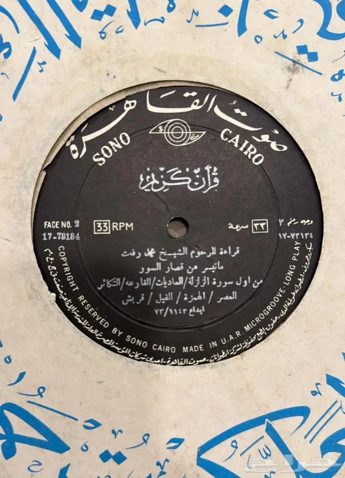 للبيع اسطوانات القران الكريم 2