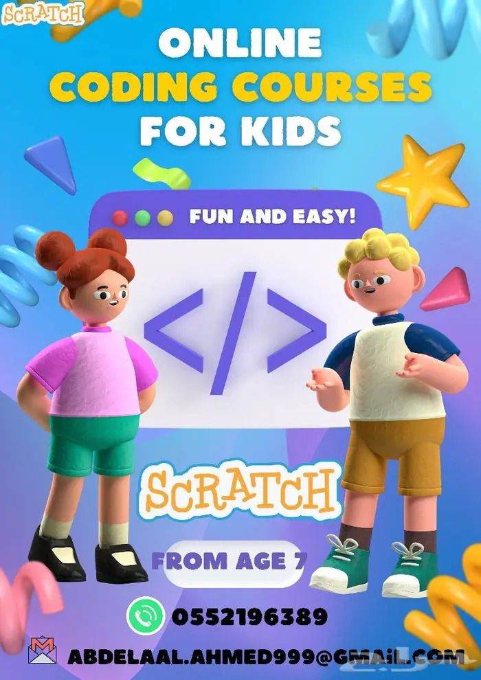 تعلم برمجة الألعاب مع سكراتش للأطفال (scratch coding) 0