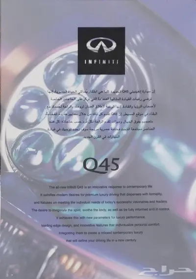 ( مباع ) كتالوج انفنيتي Q45 موديل 2002 index