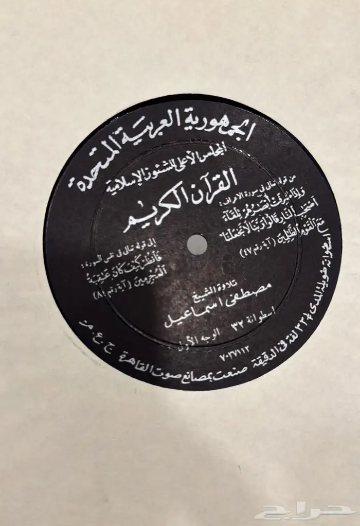 للبيع اسطوانات القران الكريم 3