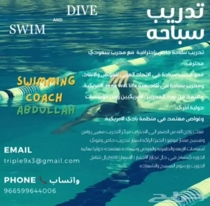 تدريب سباحه من الصفر الى الاحتراف 1