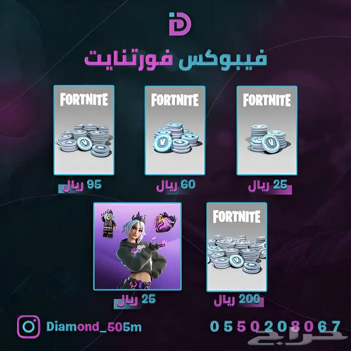 حزم وفيبوكس فورتنايت بأرخص الاسعار 0
