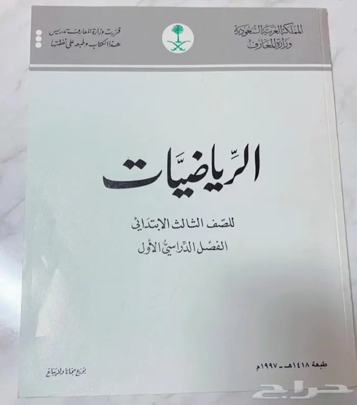 مناهج دراسية قديمة 1