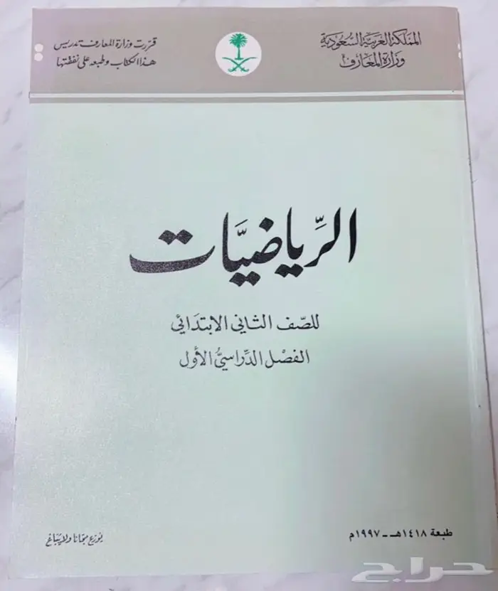 مناهج دراسية قديمة 2