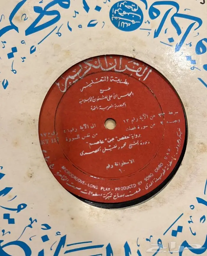 للبيع اسطوانات القران الكريم 0