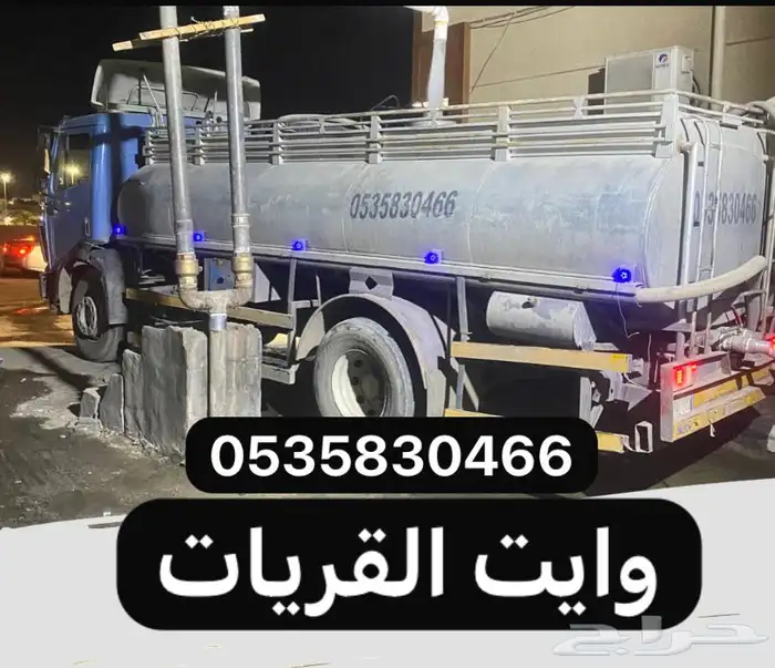 وايت ماء القريات 0