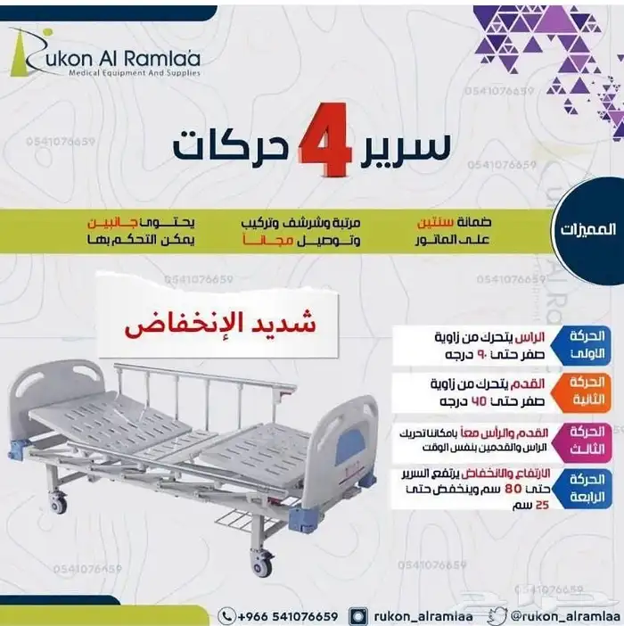 سرير طبي كهربائي متحرك ضمان سنتين 0