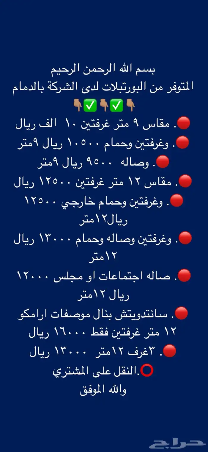 متخصصون بتسويق المعدات والبركسات ( البورتبلات) 9