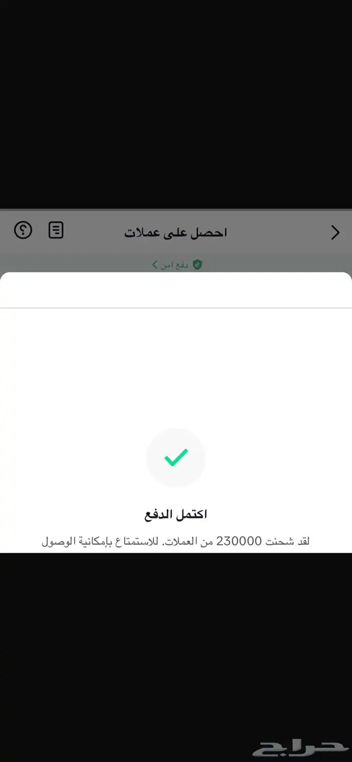 شحن عملات تيك توك و جاكو بسعار تنافسيه 6