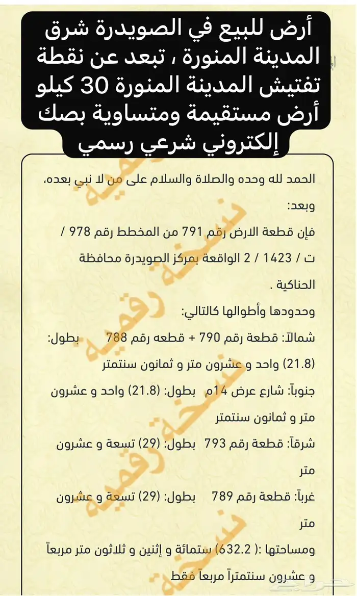 فرصة أرض للبيع شرق المدينة الصويدرة أنا المالك والبيع سمح 1