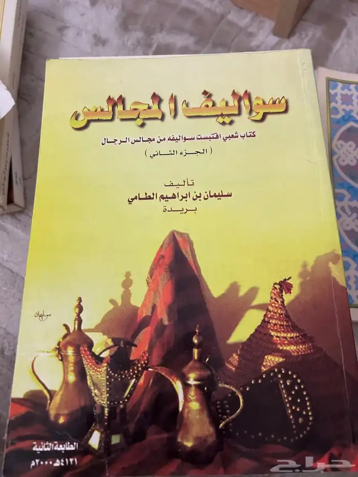 دواوين شعر مستخدمة شبة جديدة 10