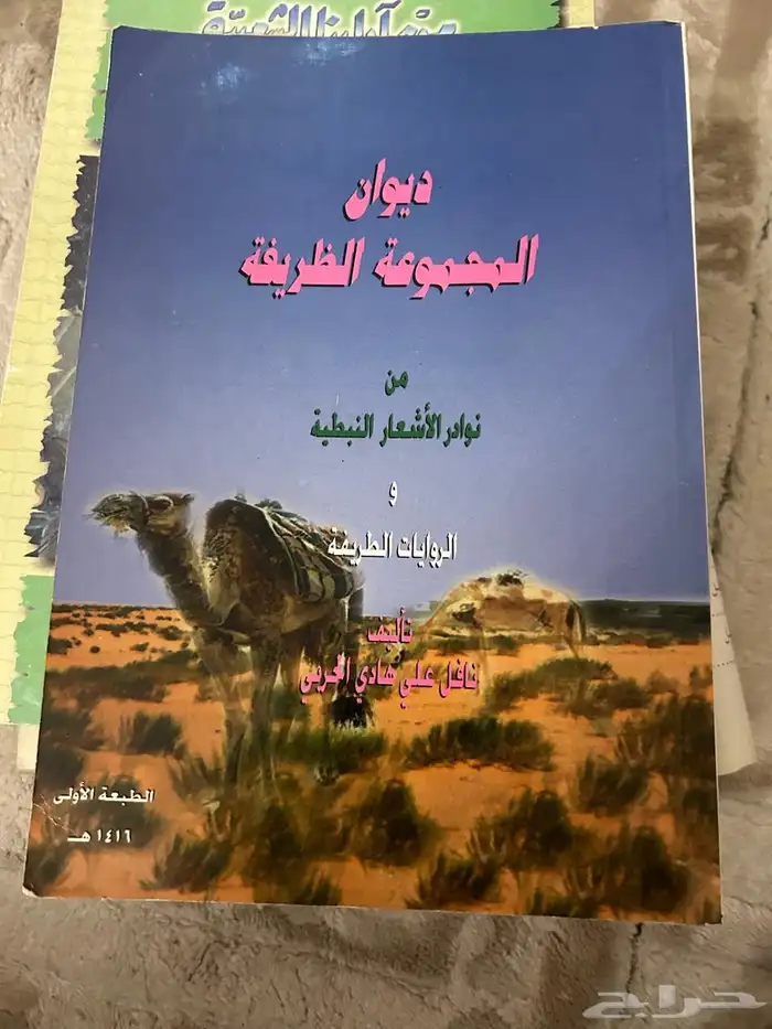 دواوين شعر مستخدمة شبة جديدة 22