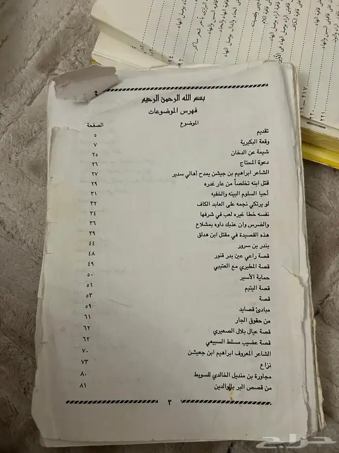 دواوين شعر مستخدمة شبة جديدة 19