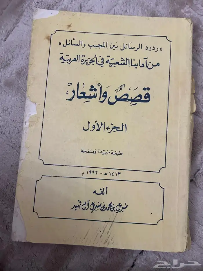 دواوين شعر مستخدمة شبة جديدة 18