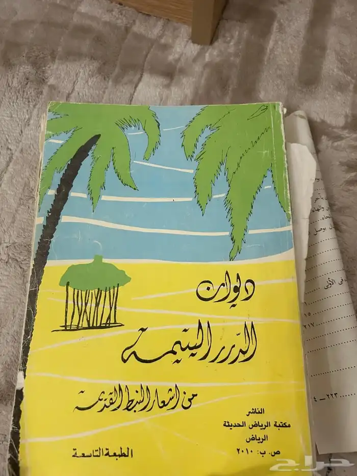 دواوين شعر مستخدمة شبة جديدة 20