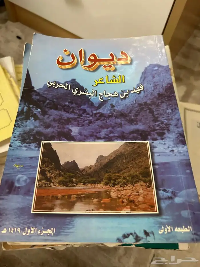 دواوين شعر مستخدمة شبة جديدة 1
