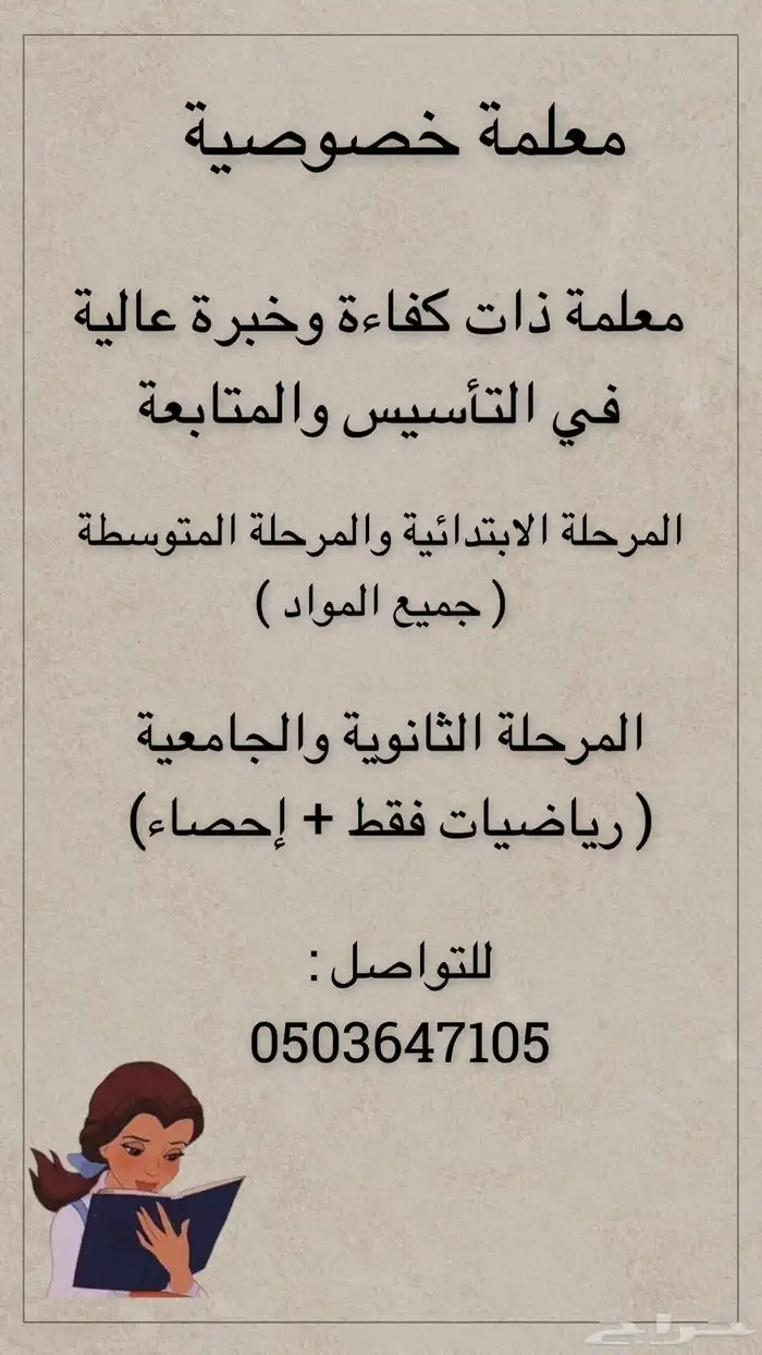 معلمة خصوصية بكيلو 14 والعدل ومشروع الأمير فواز ومايجاورها 0