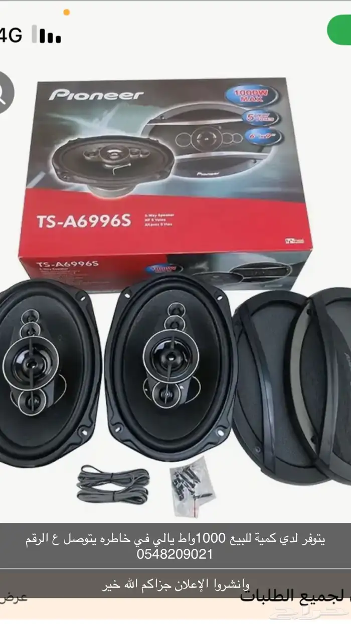 سماعات بيونير قوتهم 1000 واط إصدار القديم الصوت جميل جدا 1