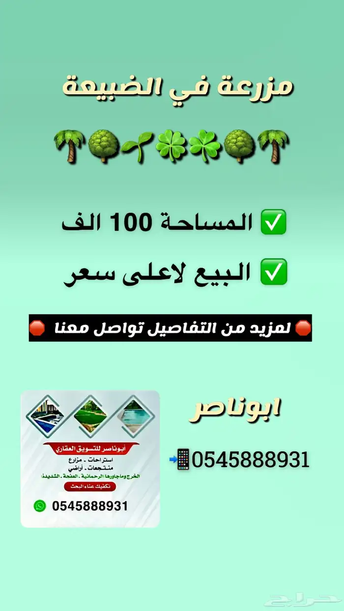 الرياض الخرج الضبيعه الرحمانيه الشديده العفجه الريحان 1