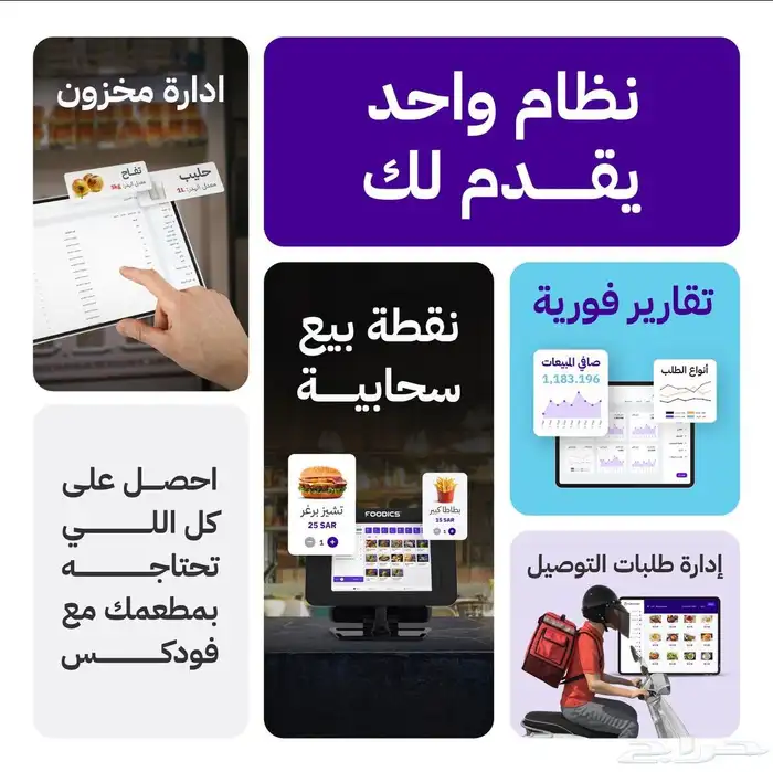 فودكس نظام لادراة المطاعم 0