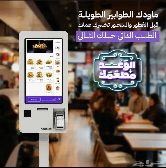 فودكس نظام لادراة المطاعم 1