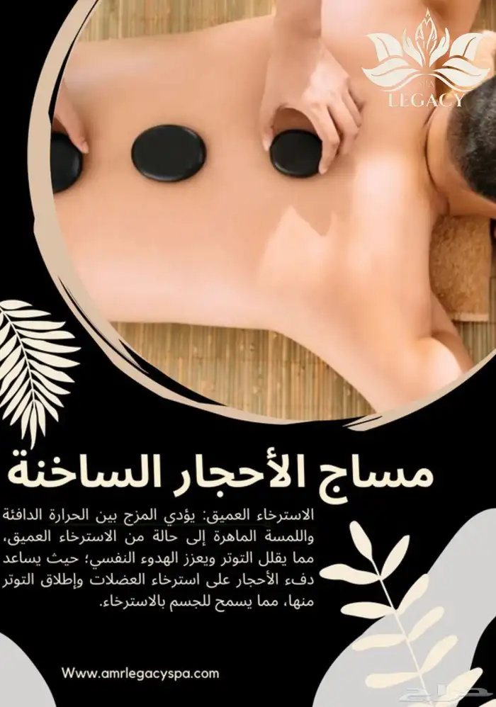 مساج خدمة منزلية وفندقية في مكة 3