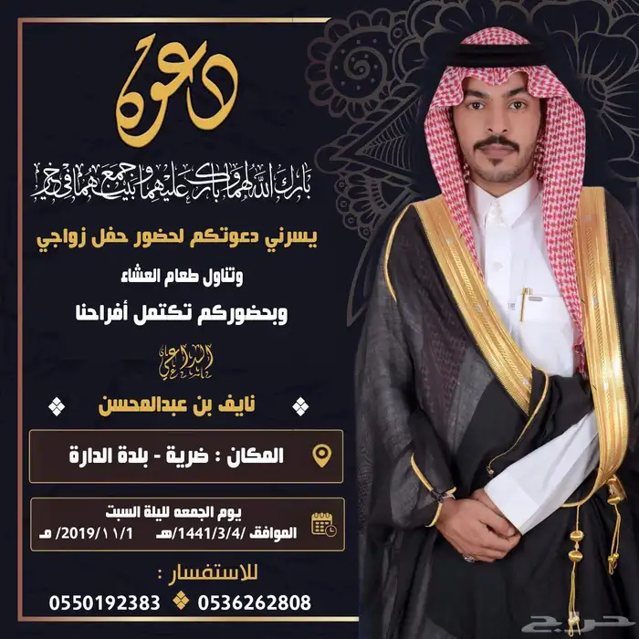 كروت دعوات زواج رجالية 11