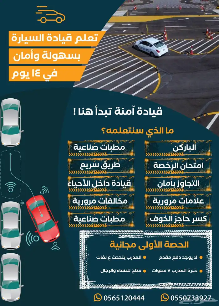 تدريب قيادة السيارة 0
