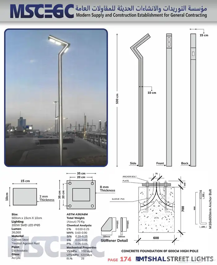 أعمدة إنارة 20
