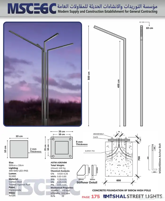 أعمدة إنارة 21