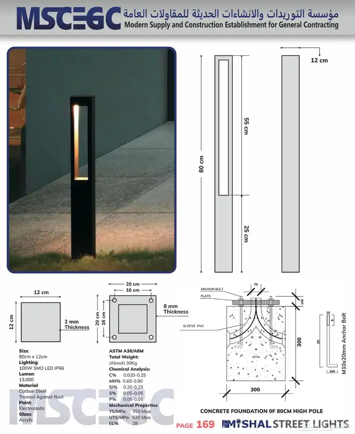 أعمدة إنارة 4
