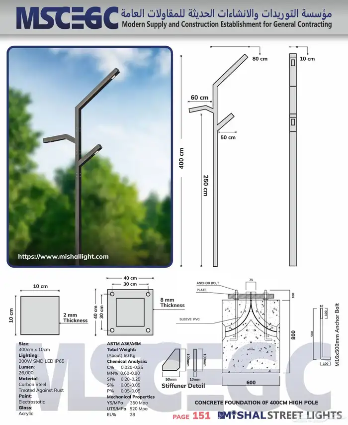 أعمدة إنارة 3