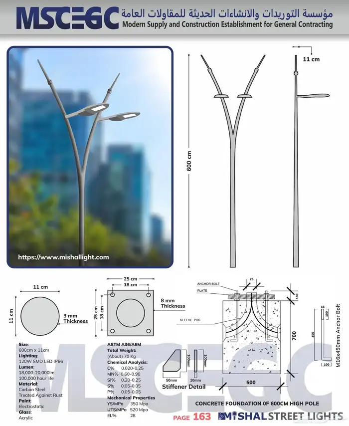 أعمدة إنارة 1