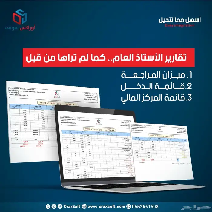برنامج اوراكس التميت المحاسبي - مبيعات الفاتوره الالكترونيه 0