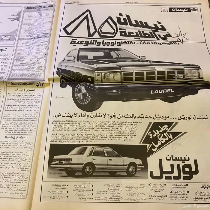 اعلان لوريل 0