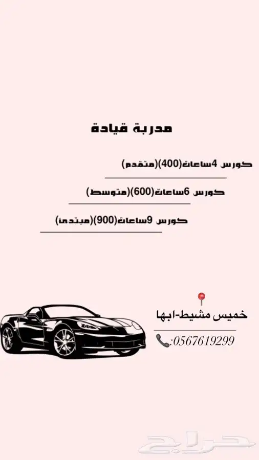 مدربة قيادة 0