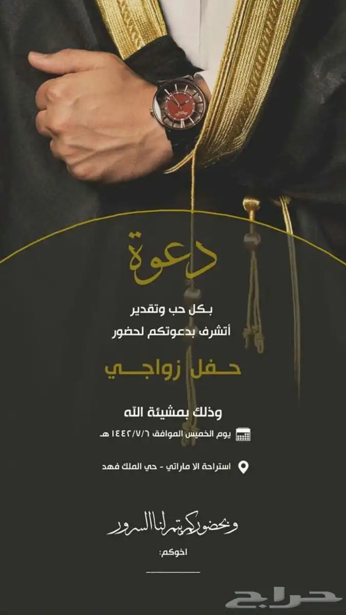 كروت دعوات زواج رجالية 5