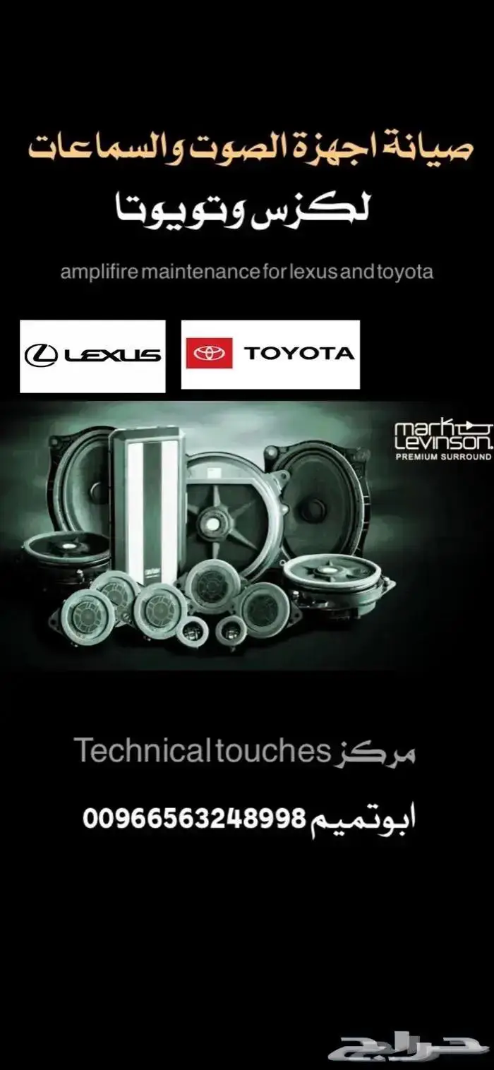 اصلاح شاشات لكزس تحويل للكزس الامريكي اصلاح مضخم صوت 4